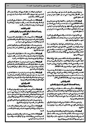 
العدد 52 من الجريدة الرسمية الجزائرية • الصفحة 1

            