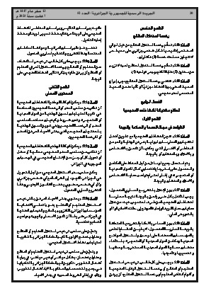 
العدد 52 من الجريدة الرسمية الجزائرية • الصفحة 1

            