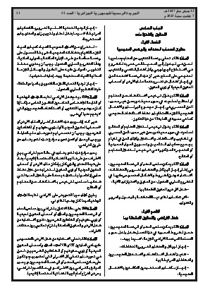 
العدد 52 من الجريدة الرسمية الجزائرية • الصفحة 1

            