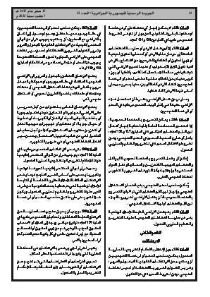 
العدد 52 من الجريدة الرسمية الجزائرية • الصفحة 1

            