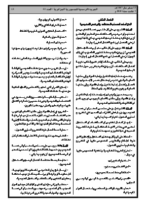 
العدد 52 من الجريدة الرسمية الجزائرية • الصفحة 1

            