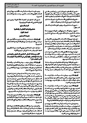 
العدد 52 من الجريدة الرسمية الجزائرية • الصفحة 1

            