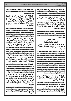 
العدد 52 من الجريدة الرسمية الجزائرية • الصفحة 1

            