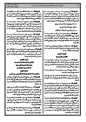 
العدد 52 من الجريدة الرسمية الجزائرية • الصفحة 1

            