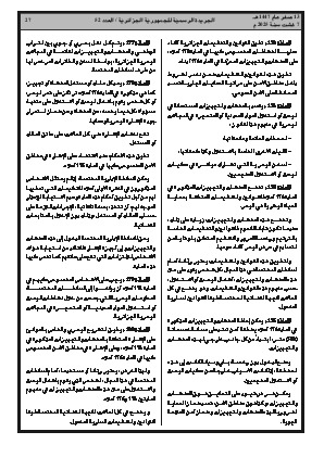
العدد 52 من الجريدة الرسمية الجزائرية • الصفحة 1

            