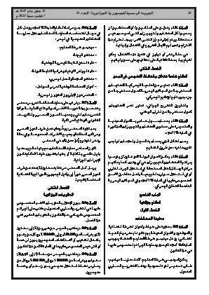 
العدد 52 من الجريدة الرسمية الجزائرية • الصفحة 1

            