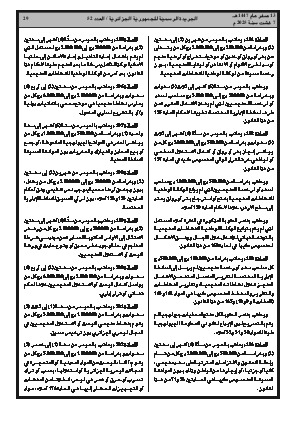 
العدد 52 من الجريدة الرسمية الجزائرية • الصفحة 1

            