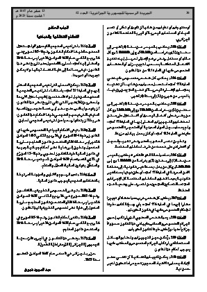 
العدد 52 من الجريدة الرسمية الجزائرية • الصفحة 1

            