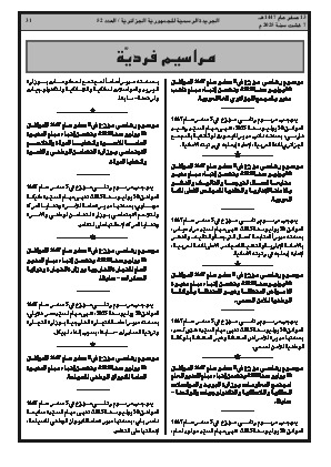 
العدد 52 من الجريدة الرسمية الجزائرية • الصفحة 1

            