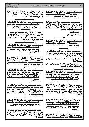 
العدد 52 من الجريدة الرسمية الجزائرية • الصفحة 1

            