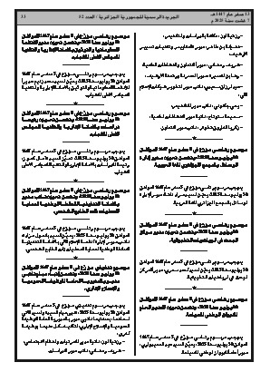 
العدد 52 من الجريدة الرسمية الجزائرية • الصفحة 1

            