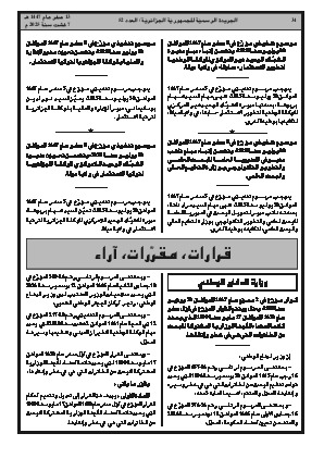 
العدد 52 من الجريدة الرسمية الجزائرية • الصفحة 1

            