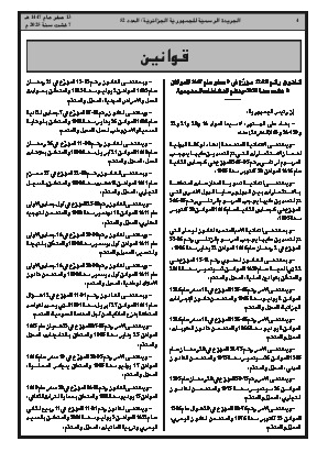 
العدد 52 من الجريدة الرسمية الجزائرية • الصفحة 1

            