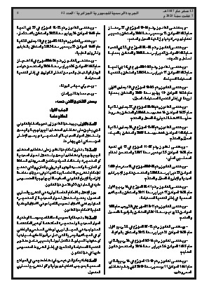 
العدد 52 من الجريدة الرسمية الجزائرية • الصفحة 1

            