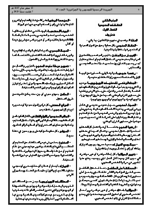 
العدد 52 من الجريدة الرسمية الجزائرية • الصفحة 1

            