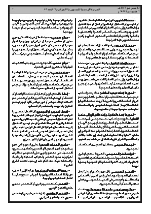 
العدد 52 من الجريدة الرسمية الجزائرية • الصفحة 1

            