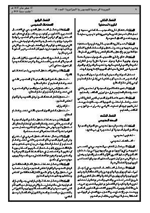 
العدد 52 من الجريدة الرسمية الجزائرية • الصفحة 1

            