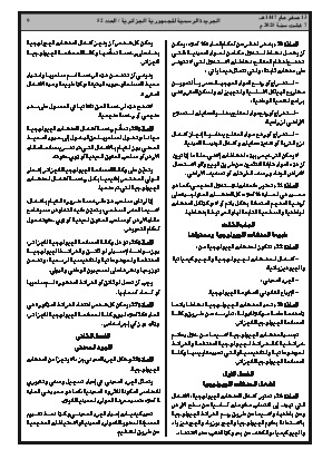 
العدد 52 من الجريدة الرسمية الجزائرية • الصفحة 1

            