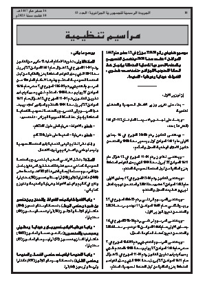 
العدد 53 من الجريدة الرسمية الجزائرية • الصفحة 1

            