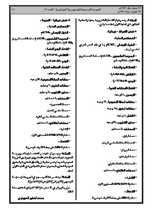 
العدد 53 من الجريدة الرسمية الجزائرية • الصفحة 1

            