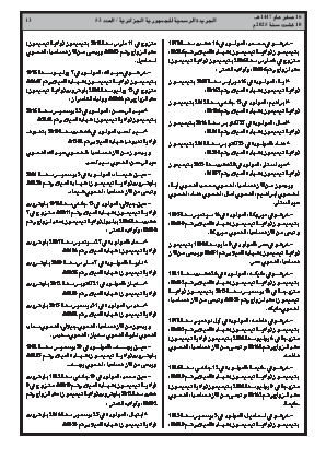 
العدد 53 من الجريدة الرسمية الجزائرية • الصفحة 1

            