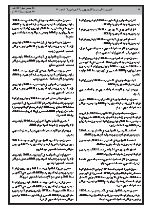 
العدد 53 من الجريدة الرسمية الجزائرية • الصفحة 1

            