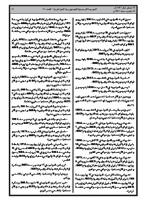 
العدد 53 من الجريدة الرسمية الجزائرية • الصفحة 1

            