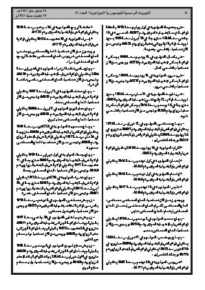 
العدد 53 من الجريدة الرسمية الجزائرية • الصفحة 1

            
