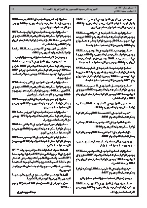 
العدد 53 من الجريدة الرسمية الجزائرية • الصفحة 1

            
