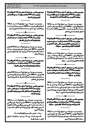 
العدد 53 من الجريدة الرسمية الجزائرية • الصفحة 1

            