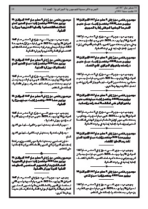 
العدد 53 من الجريدة الرسمية الجزائرية • الصفحة 1

            
