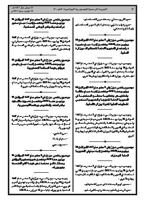 
العدد 53 من الجريدة الرسمية الجزائرية • الصفحة 1

            