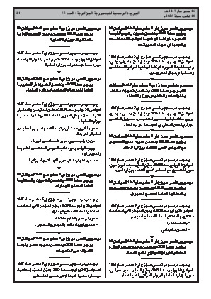 
العدد 53 من الجريدة الرسمية الجزائرية • الصفحة 1

            