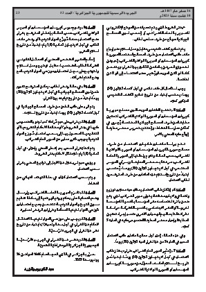 
العدد 53 من الجريدة الرسمية الجزائرية • الصفحة 1

            