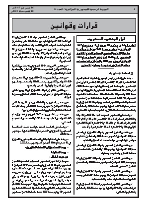 
العدد 53 من الجريدة الرسمية الجزائرية • الصفحة 1

            
