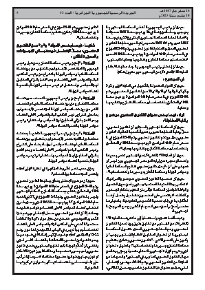 
العدد 53 من الجريدة الرسمية الجزائرية • الصفحة 1

            