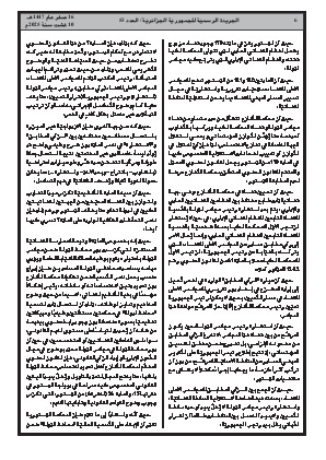 
العدد 53 من الجريدة الرسمية الجزائرية • الصفحة 1

            