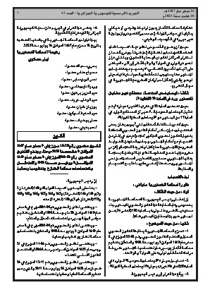 
العدد 53 من الجريدة الرسمية الجزائرية • الصفحة 1

            
