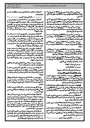 
العدد 53 من الجريدة الرسمية الجزائرية • الصفحة 1

            