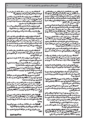 
العدد 53 من الجريدة الرسمية الجزائرية • الصفحة 1

            
