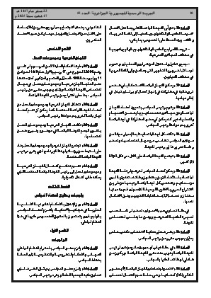 
العدد 55 من الجريدة الرسمية الجزائرية • الصفحة 1

            