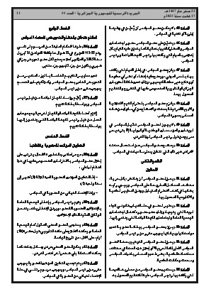 
العدد 55 من الجريدة الرسمية الجزائرية • الصفحة 1

            