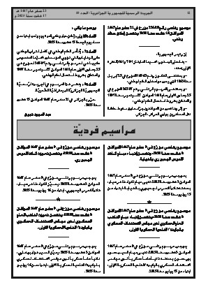 
العدد 55 من الجريدة الرسمية الجزائرية • الصفحة 1

            