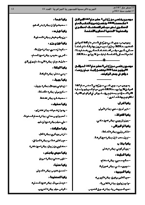 
العدد 55 من الجريدة الرسمية الجزائرية • الصفحة 1

            