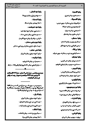 
العدد 55 من الجريدة الرسمية الجزائرية • الصفحة 1

            