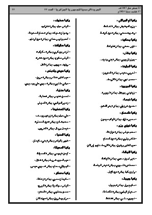 
العدد 55 من الجريدة الرسمية الجزائرية • الصفحة 1

            