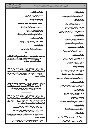 
العدد 55 من الجريدة الرسمية الجزائرية • الصفحة 1

            