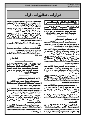 
العدد 55 من الجريدة الرسمية الجزائرية • الصفحة 1

            