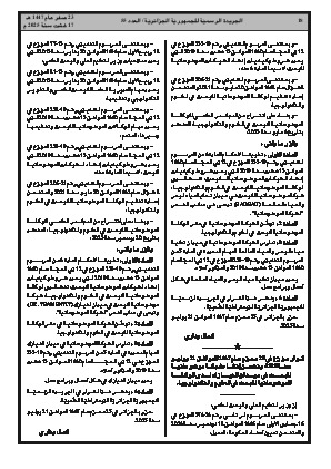 
العدد 55 من الجريدة الرسمية الجزائرية • الصفحة 1

            