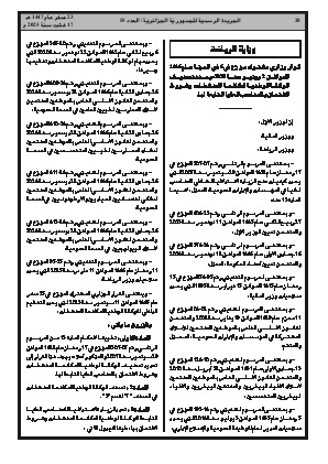 
العدد 55 من الجريدة الرسمية الجزائرية • الصفحة 1

            